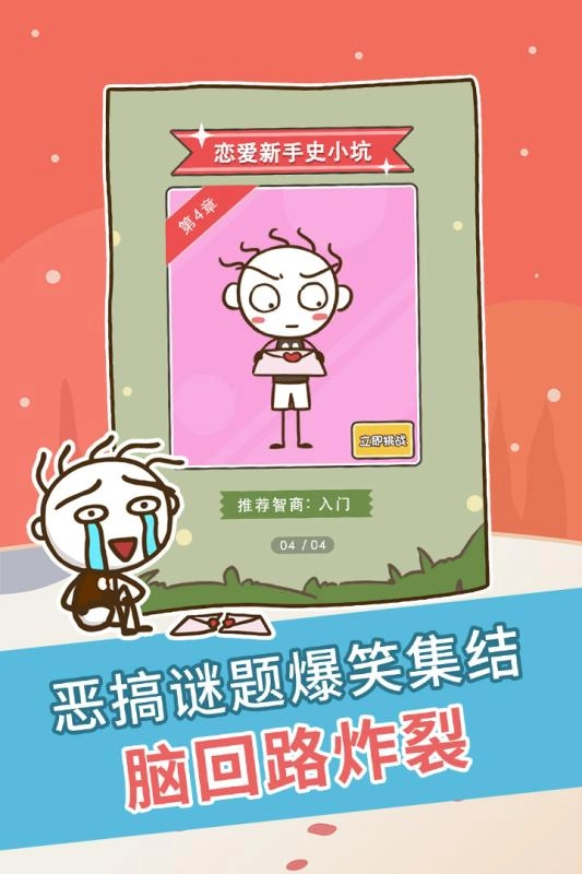 史上最坑爹的游戲圖4