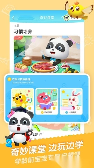 宝宝巴士儿歌软件图2