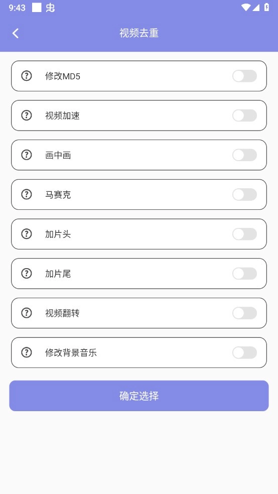 视频去重大师vip免费版图2