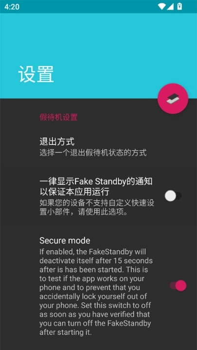FakeStandby手机版