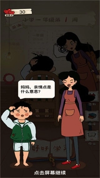 作业快疯了安装(1)