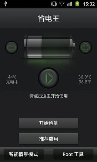安兔兔省电王手机图1