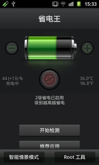 安兔兔省电王手机图2