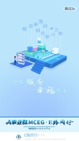 e路同行截图