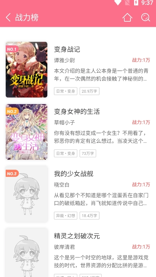 轻萌小说免费版图1