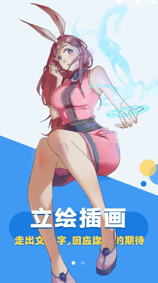 轻萌小说免费版图4