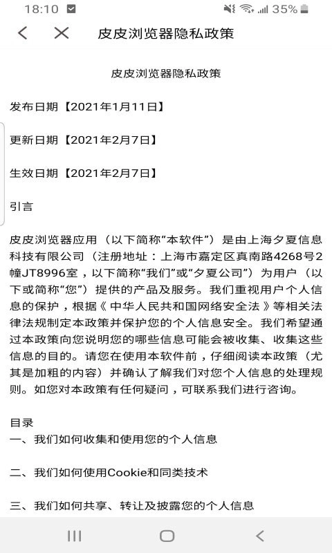 皮皮浏览器极速版图4