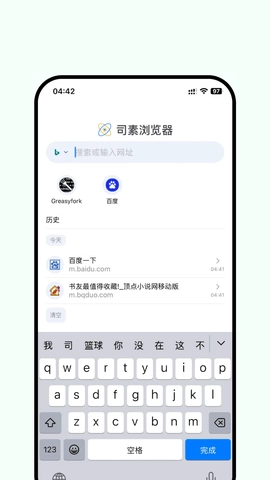 司素浏览器正版图2