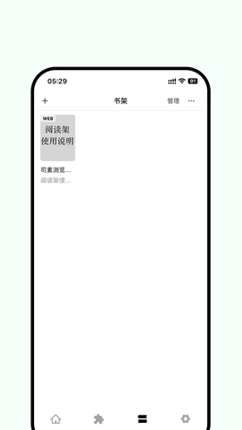 司素浏览器正版图4