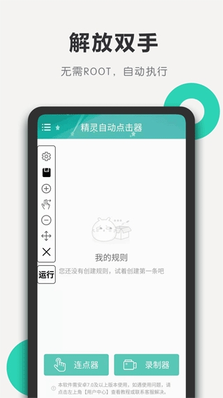 精灵自动点击器免费版截图