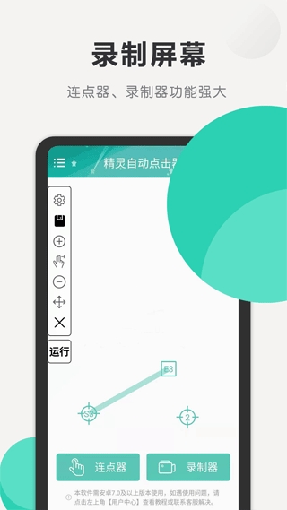 精灵自动点击器免费版截图