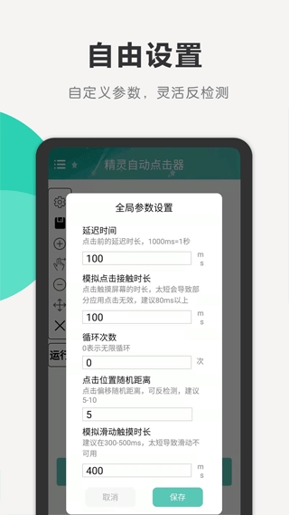 精灵自动点击器免费版截图