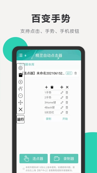 精灵自动点击器免费版截图