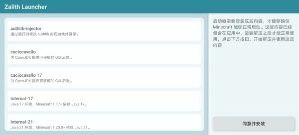 zalithlauncher启动器最新版图1