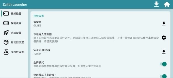 zalithlauncher启动器最新版图2
