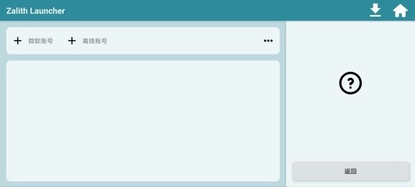 zalithlauncher启动器最新版图3