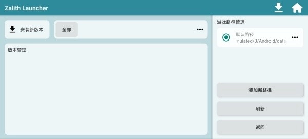 zalithlauncher启动器最新版图4