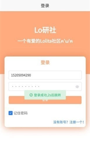 Lo研社安卓版图2