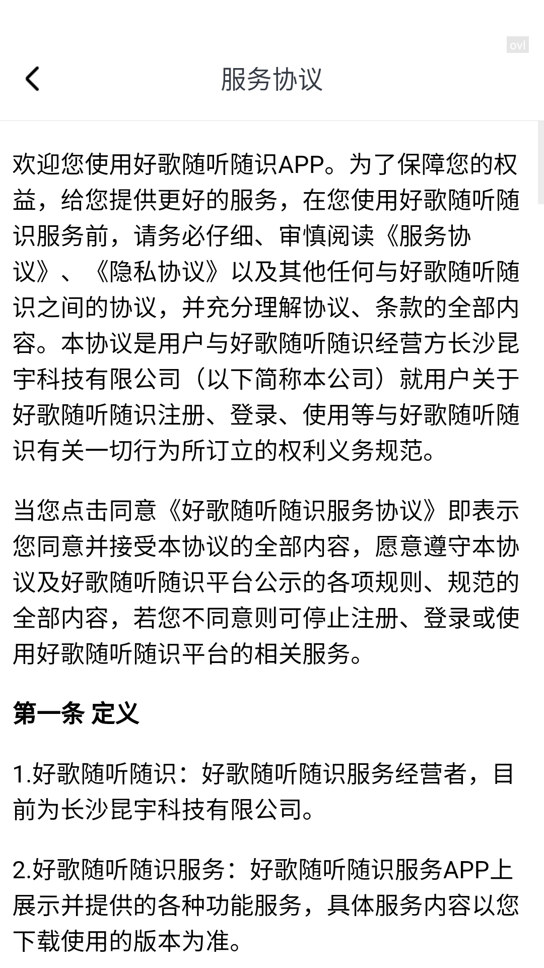 好歌随听随识安装图3