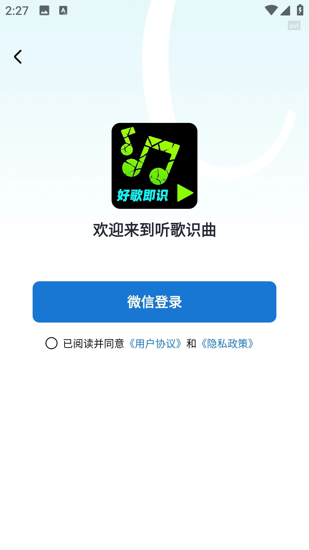 好歌随听随识安装图2