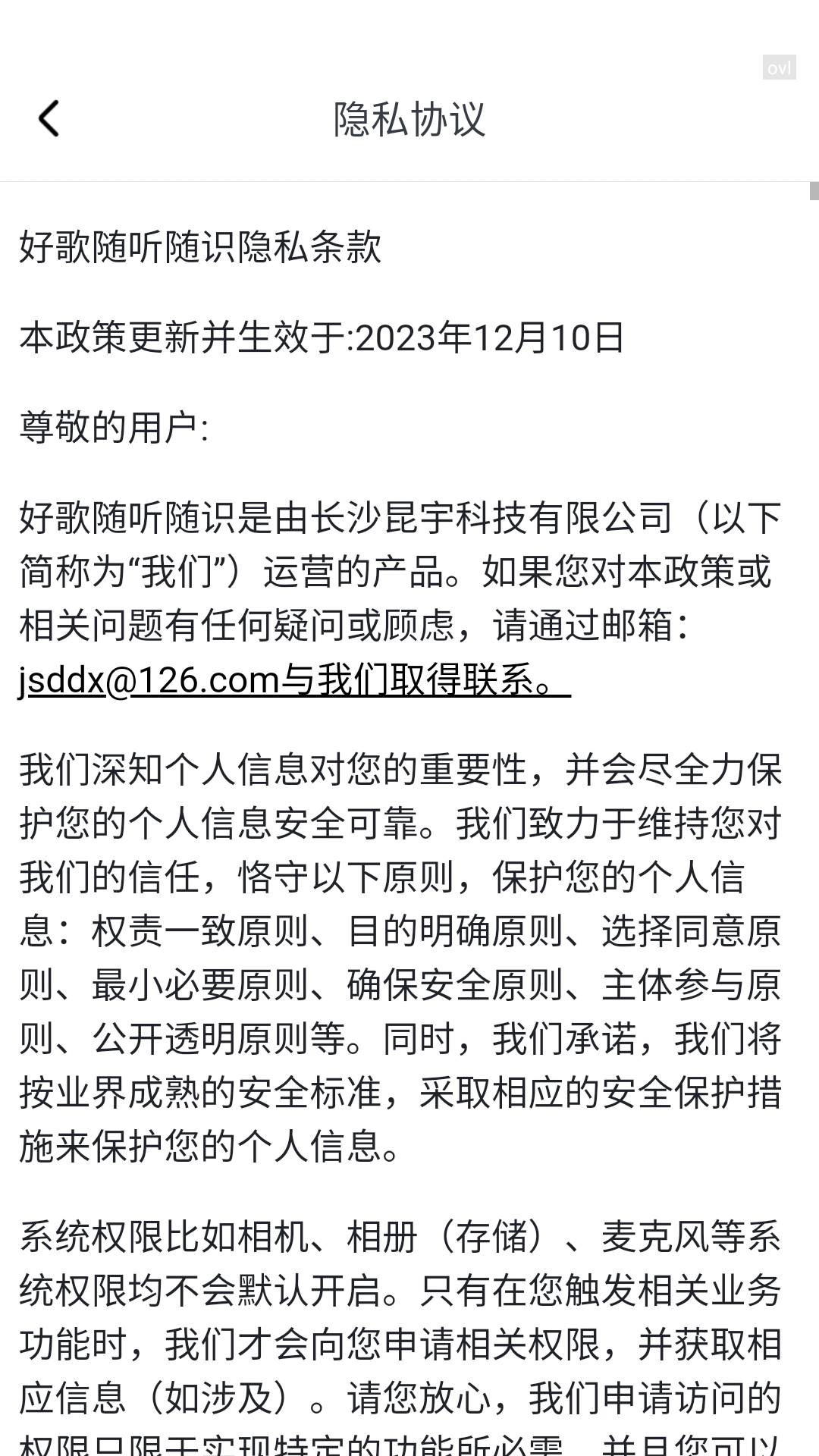 好歌随听随识安装图4