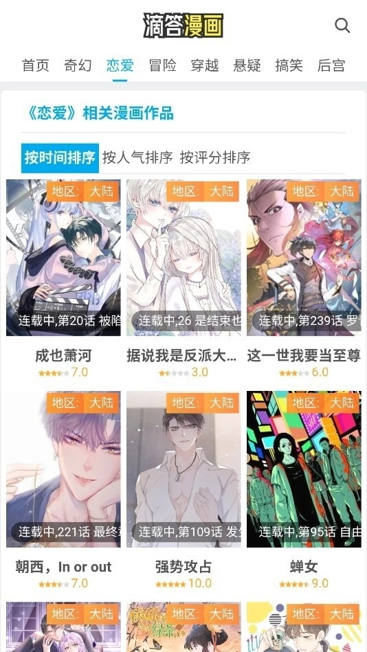 滴答漫画免费版图3
