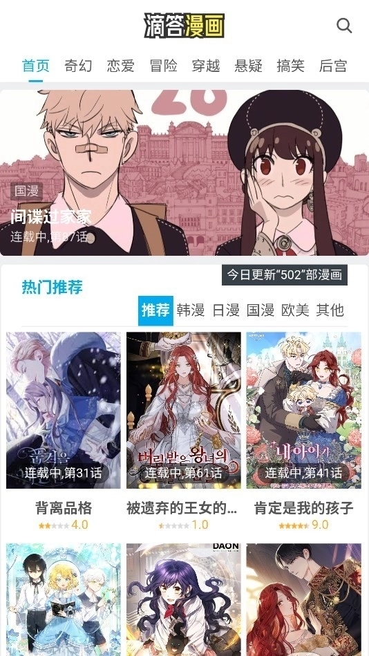滴答漫画免费版图1