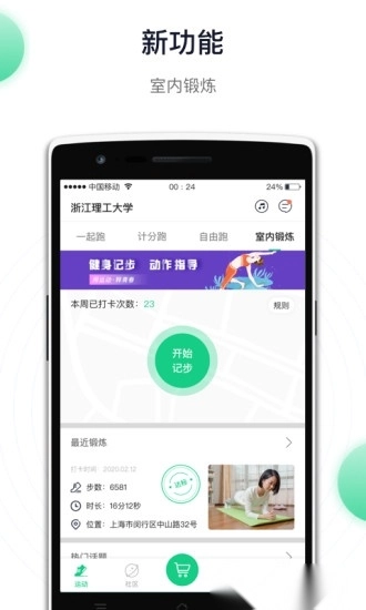 运动世界校园版图1