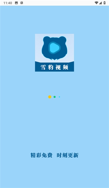 雪豹视频软件免费追剧图4