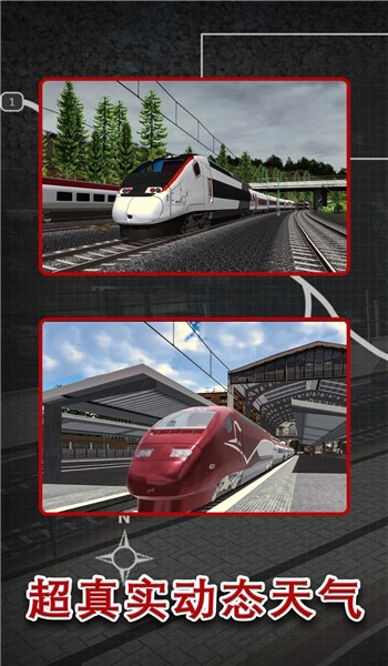 高铁驾驶员模拟器游戏图2