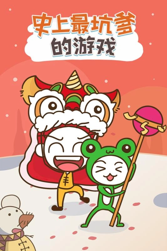 史上最坑爹的游戲圖1