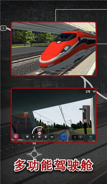 高铁驾驶员模拟器游戏图1