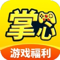 掌心游戏福利