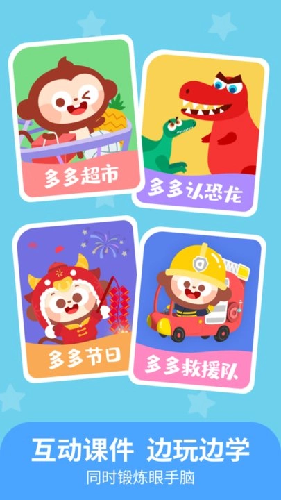 儿歌多多小朋友版图1