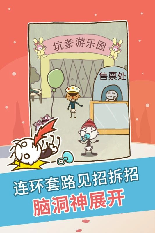 史上最坑爹的游戲圖2