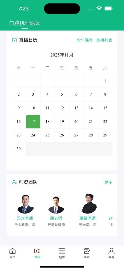 千金医考通手机版图1