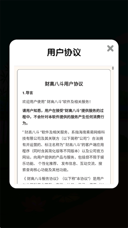 财高八斗截图2