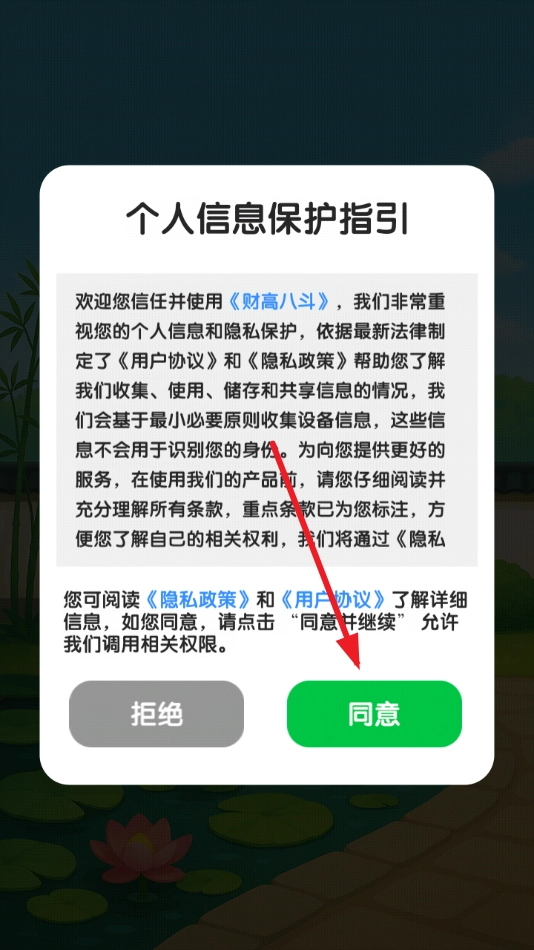 财高八斗截图3