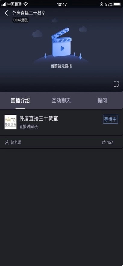 外唐网校平台图3