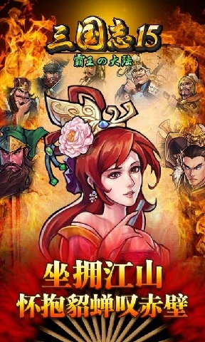 三国志15图1