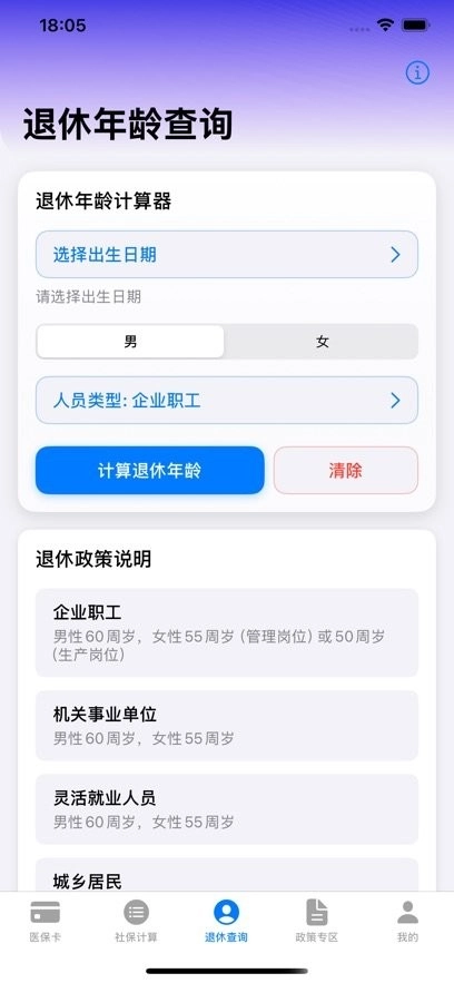 掌上医保助手图2
