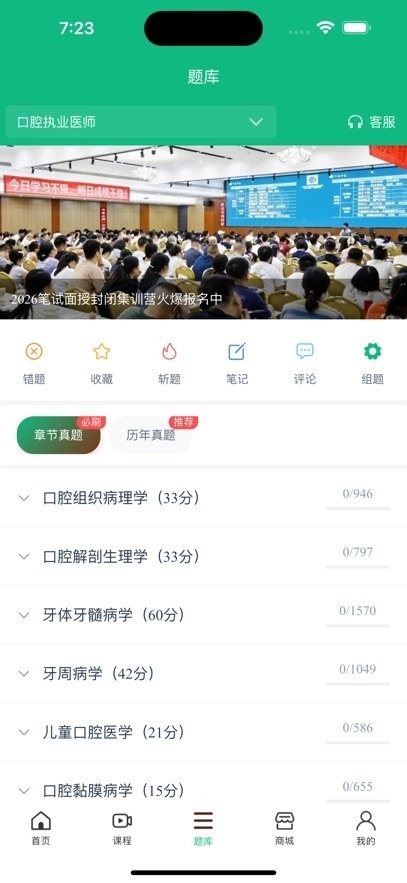 千金医考通手机版图3