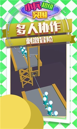 小兵超级突围正式版图1