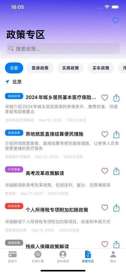 掌上医保助手图1