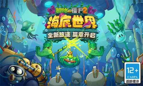 植物大战僵尸2海底世界