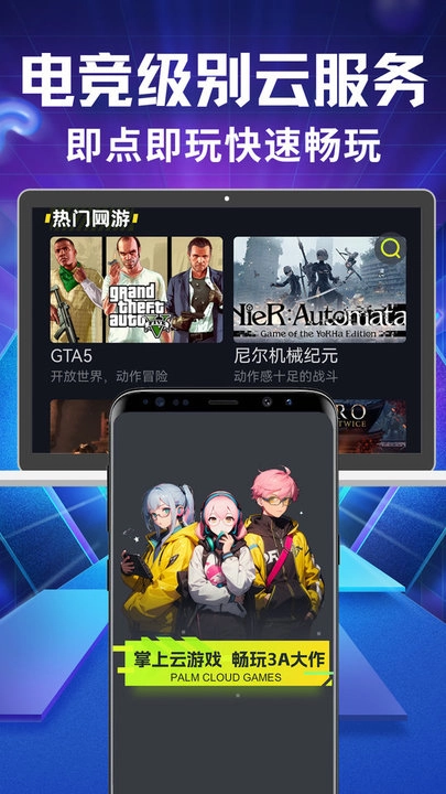 即玩云电脑免费版图3