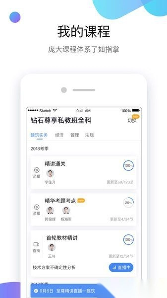 嗨学课堂最新版图2