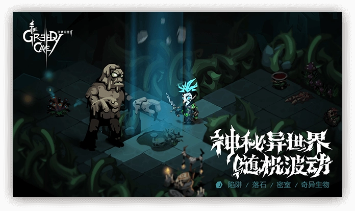 贪婪洞窟2手机版(1)