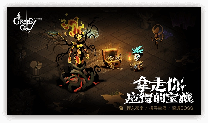贪婪洞窟2手机版(3)