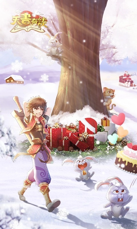 天书奇谈客户端